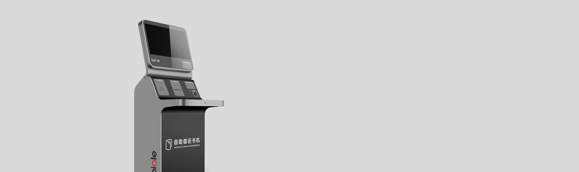 室內落地借還書機