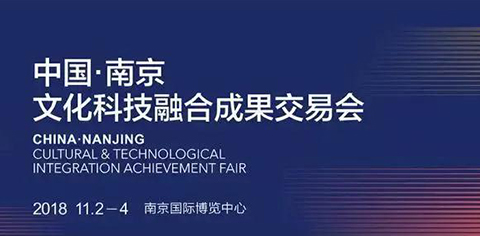 岸峰設(shè)計(jì)邀您相約南京：見證全國(guó)首個(gè)文化科技融合服務(wù)平臺(tái)誕生！