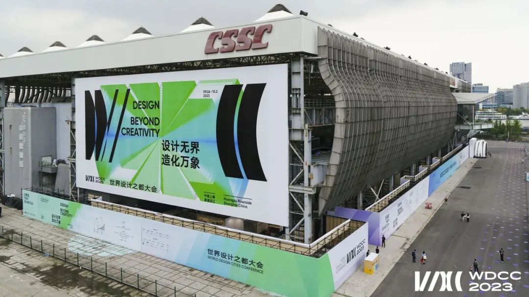 岸峰設(shè)計(jì)精彩亮相2023世界設(shè)計(jì)之都大會（WDCC2023）